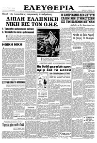 Ελευθερία 18/12/1965 