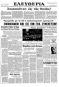 Ελευθερία 19/12/1965 