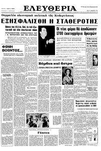 Ελευθερία 21/12/1965 