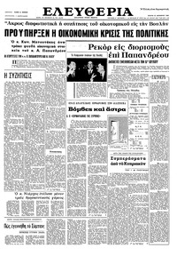 Ελευθερία 22/12/1965 