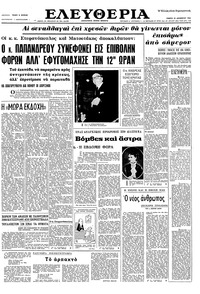 Ελευθερία 23/12/1965 