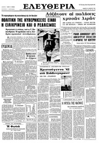 Ελευθερία 25/12/1965 