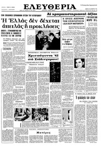 Ελευθερία 30/12/1965 