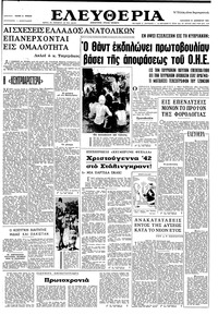 Ελευθερία 31/12/1965 