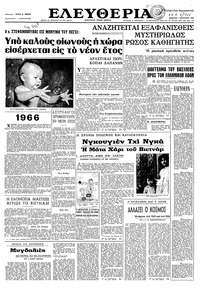 Ελευθερία 01/01/1966 
