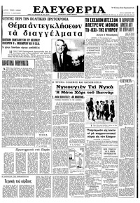 Ελευθερία 04/01/1966 