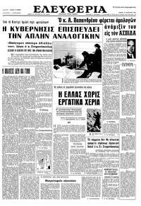 Ελευθερία 12/01/1966 