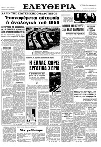 Ελευθερία 14/01/1966 