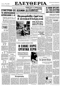 Ελευθερία 15/01/1966 