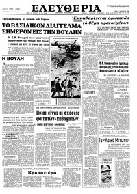 Ελευθερία 18/01/1966 