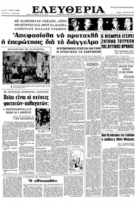 Ελευθερία 19/01/1966 