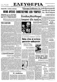 Ελευθερία 22/01/1966 