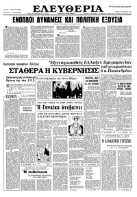 Ελευθερία 23/01/1966 