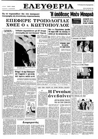 Ελευθερία 25/01/1966 