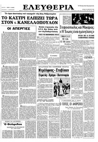 Ελευθερία 30/01/1966 