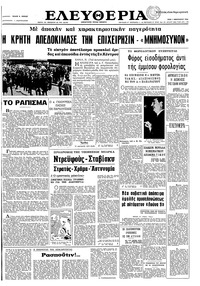 Ελευθερία 01/02/1966 