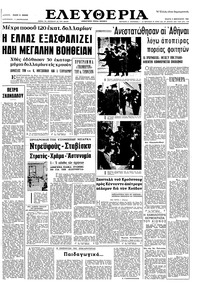 Ελευθερία 02/02/1966 