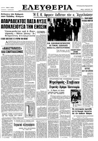 Ελευθερία 03/02/1966 