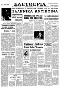 Ελευθερία 05/02/1966 