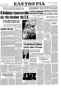 Ελευθερία 06/02/1966 