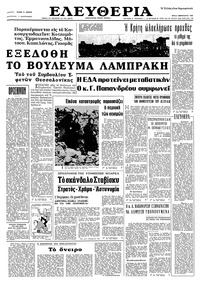 Ελευθερία 08/02/1966 