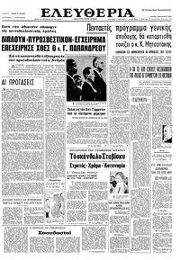 Ελευθερία 09/02/1966 