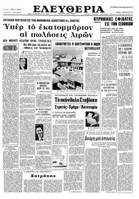 Ελευθερία 10/02/1966 