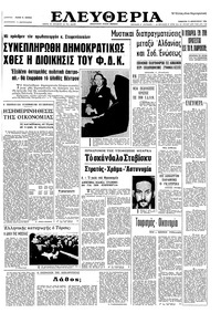 Ελευθερία 12/02/1966 