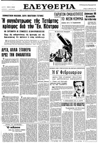 Ελευθερία 13/02/1966 