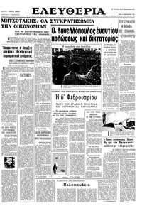 Ελευθερία 15/02/1966 