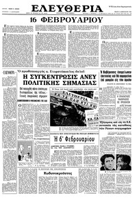 Ελευθερία 16/02/1966 