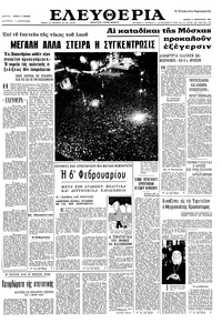 Ελευθερία 17/02/1966 