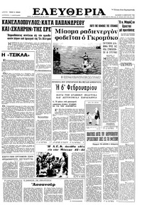 Ελευθερία 18/02/1966 