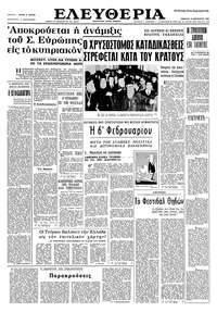 Ελευθερία 19/02/1966 