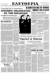 Ελευθερία 20/02/1966 