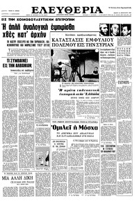 Ελευθερία 24/02/1966 