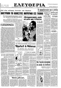 Ελευθερία 25/02/1966 