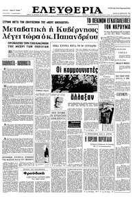 Ελευθερία 27/02/1966 