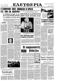 Ελευθερία 03/03/1966 