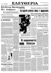 Ελευθερία 06/03/1966 