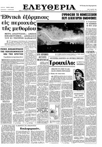 Ελευθερία 08/03/1966 