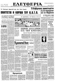 Ελευθερία 09/03/1966 