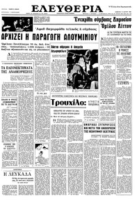 Ελευθερία 12/03/1966 