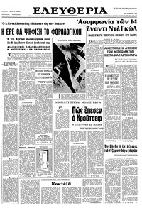 Ελευθερία 15/03/1966 