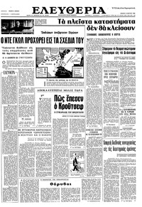 Ελευθερία 16/03/1966 