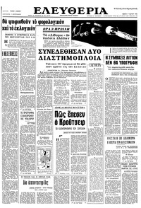 Ελευθερία 17/03/1966 