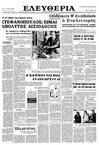 Ελευθερία 31/03/1966 