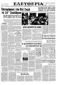 Ελευθερία 01/04/1966 