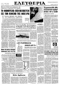 Ελευθερία 08/04/1966 