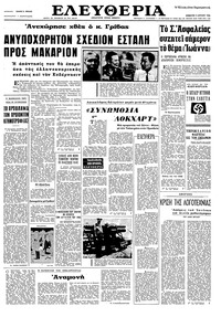 Ελευθερία 09/04/1966 